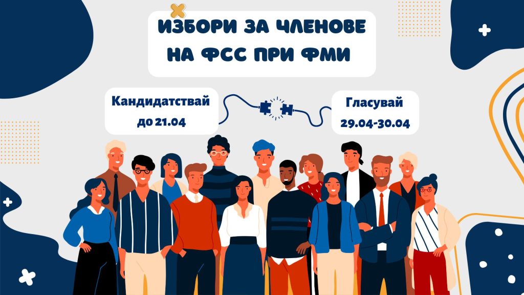 Пълни избори ФСС 2025