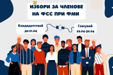 Пълни избори ФСС 2025